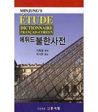 Picture of DICTIONNAIRE FRANCAIS COREEN ETUDES (Français-Coréen)