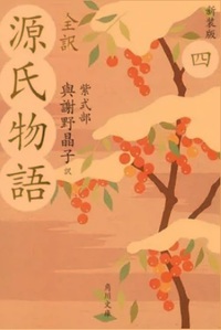 Picture of LE DIT DU GENJI TOME 4 (ROMAN EN JAPONAIS)