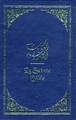 Image de Bible Arabe-Francais