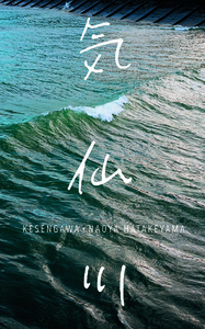 Image de Kesengawa