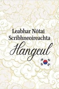 Image de Leabhar nótaí scríbhneoireachta Hangeul