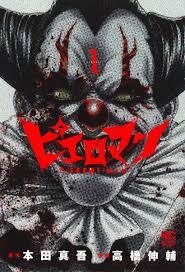 Image de PIERROT-MAN 1 (MANGA VO JAPONAIS)