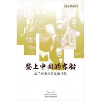 Image de Embarquement pour la Chine (Version chinoise)