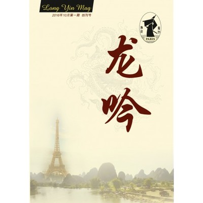 Picture of LONG YIN MAG - N 1 ????-??? (en chinois)