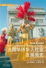 Image de Brève histoire de la communauté chinoise en France (en chinois) ????????????