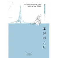 Image de LittéraSeine 2020 Littérature chinoise en France (en chinois)