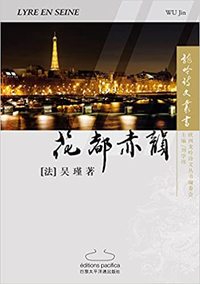 Picture of Lyre en Seine - ???? (en Chinois)