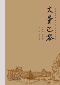 Image de PARIS SUR MESURE - ???? (En Chinois)