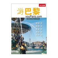 Image de YOUPARIS.COM - GUIDE TOURISTIQUE DE PARIS EN CHINOIS
