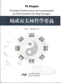 Picture of Principes fondamentaux de la philosophie du Faîte Suprême de Yang Chengyin  (En Chinois traditionel)