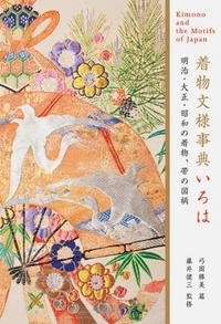 Picture of KIMONO AND THE MOTIFS OF JAPAN /JAPONAIS