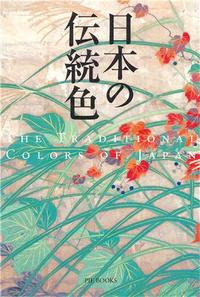 Picture of The Traditional Colors of Japan (voir 9784756241009) /anglais/japonais