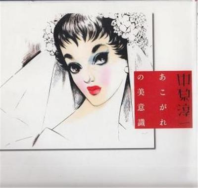 Picture of ART COLLECTION OF JUNICHI NAKAHARA /JAPONAIS