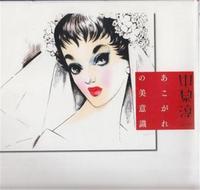 Picture of ART COLLECTION OF JUNICHI NAKAHARA /JAPONAIS