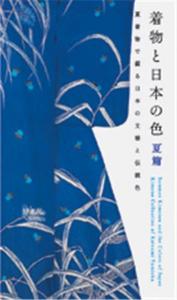 Picture of Summer Kimonos and the Colors of Japan /anglais/japonais