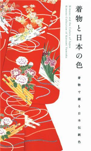 Picture of Kimono and the Colors of Japan /anglais/japonais