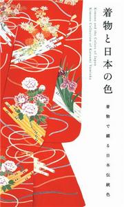 Picture of Kimono and the Colors of Japan /anglais/japonais