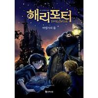Picture of HARRY POTTER À L'ÉCOLE DES SORCIERS, RELIÉ (EN CORÉEN)