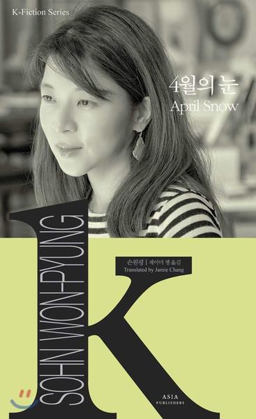 Picture of APRIL SNOW (CORÉEN-ANGLAIS EN REGARD) K-FICTION SERIES