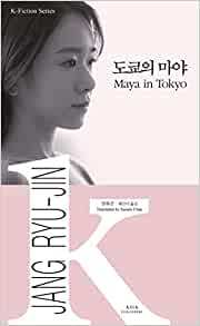 Picture of MAYA IN TOKYO (CORÉEN-ANGLAIS EN REGARD) K-FICTION SERIES