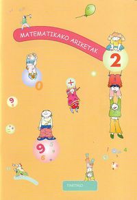 Picture of MATEMATIKAKO ARIKETAK 2