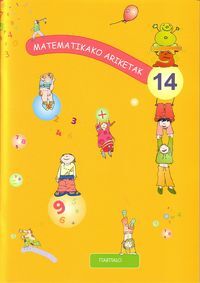 Picture of MATEMATIKAKO ARIKETAK 14