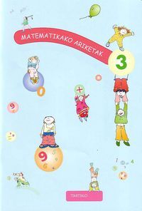 Picture of MATEMATIKAKO ARIKETAK 3