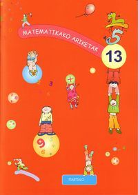 Picture of MATEMATIKAKO ARIKETAK 13