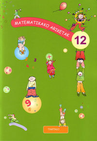 Image de MATEMATIKAKO ARIKETAK 12