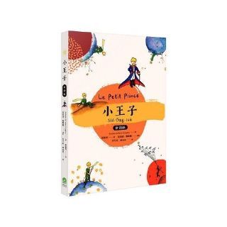 Picture of LE PETIT PRINCE VERSION TAIWANAISE + AUDIO (CHINOIS TRADITIONNEL)