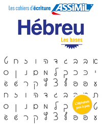Image de Hébreu les bases (cahier d'exercices)