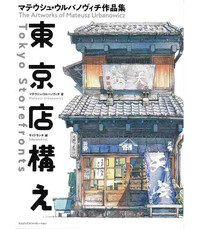 Picture of TOKYO STOREFRONTS - THE ARTWORK OF MATEUSZ URBANOWICZ