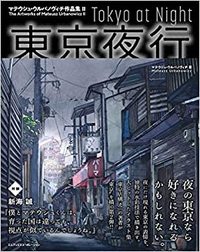 Image de TOKYO AT NIGHT (VO JAPONAIS)