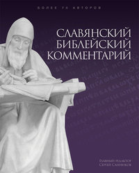 Picture of Commentaire biblique contemporain (en russe)