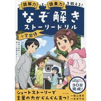 Picture of RÉSOLVEZ L'ÉNIGME ! (JEUX DE PISTE EN JAPONAIS)