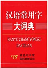 Image de HANYU CHANGYONGZI DA CIDIAN