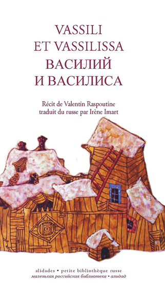Picture of Vassili et Vassilissa - nouvelle