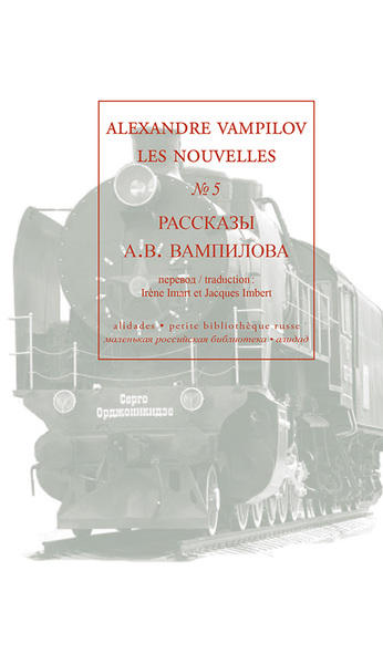 Picture of Les nouvelles, volume 5 - Alexandre Vampilov