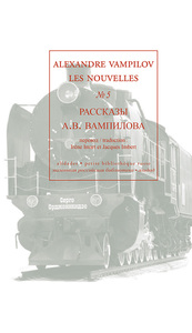 Picture of Les nouvelles, volume 5 - Alexandre Vampilov