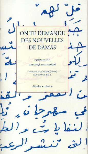 Picture of On te demande comment va Damas - Chawqî Baghdâdî