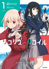 Image de LYCORIS RECOIL 1 (MANGA VO JAPONAIS)