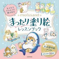 Picture of MOFUSAND RELAXING COLORING BOOK: A RELAXING COLORING BOOK FOR FLUFFY KITTIES (ARTBOOK VO JAPONAIS)