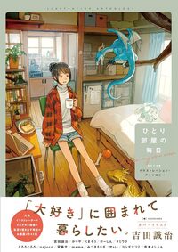 Picture of EVERYDAY IN A SINGLE ROOM - ILLUSTRATION ANTHOLOGY (ARTBOOK VO JAPONAIS)