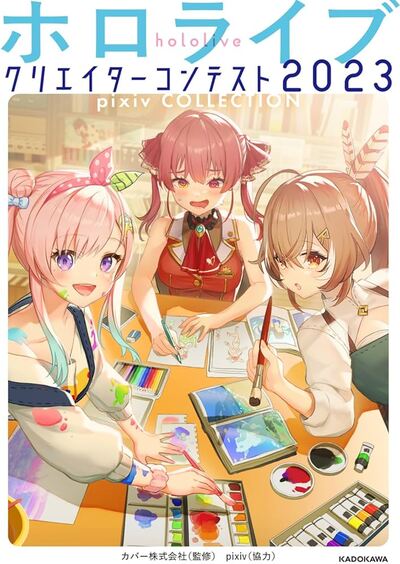 Picture of HOLOLIVE CREATOR CONTEST 2023 - PIXIV COLLECTION (ARTBOOK VO JAPONAIS)