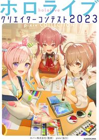Picture of HOLOLIVE CREATOR CONTEST 2023 - PIXIV COLLECTION (ARTBOOK VO JAPONAIS)