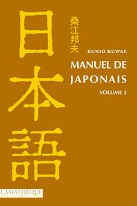 Image de Manuel de japonais. Volume 2
