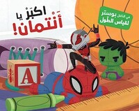 Image de ANTMAN PLUS GRAND  A LINTéRI