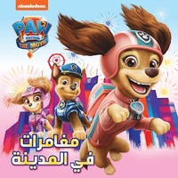 Image de LES AVENTURES EN VILLE  AL MO