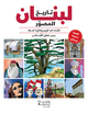 Image de HISTOIRE ILLUSTREE DU LIBAN