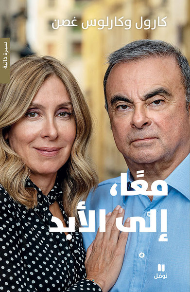 Image de Maan, ila al abad - Ensemble, toujours (ouvrage en arabe)